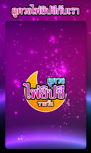 ดูดวงไพ่ยิปซีรายวัน screenshot 1