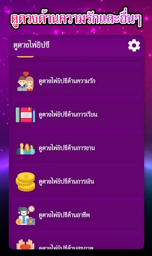 ดูดวงไพ่ยิปซีรายวัน screenshot 3