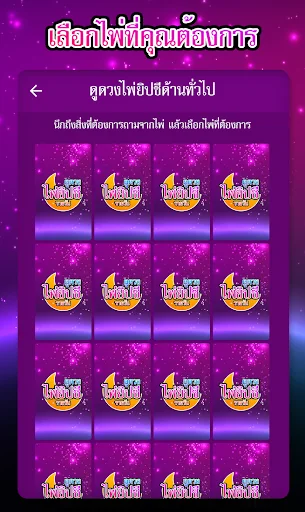 ดูดวงไพ่ยิปซีรายวัน screenshot 4