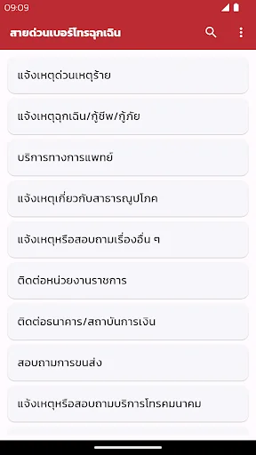 เบอร์โทรฉุกเฉิน