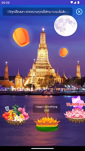 ลอยกระทง ออนไลน์