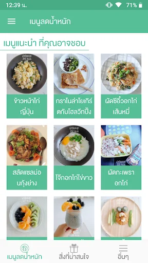 เมนูลดน้ำหนัก สูตรลดความอ้วน