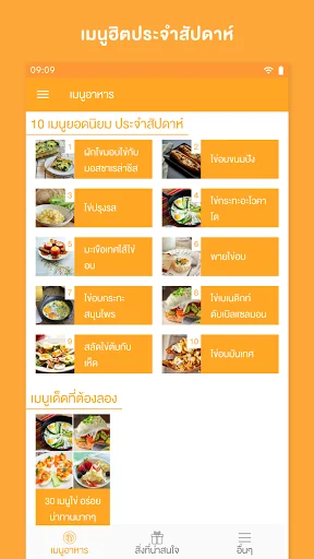 เมนูไข่ screenshot 2