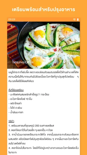 เมนูไข่ screenshot 3