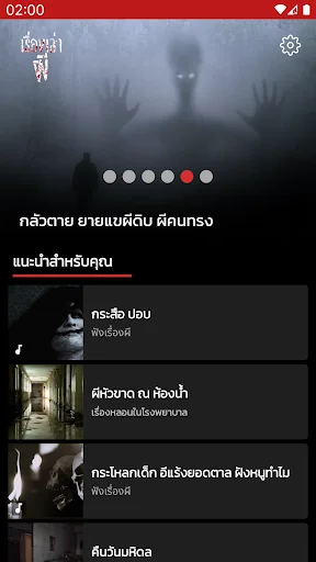 เรื่องเล่าผี