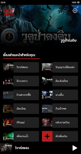 คลังสยอง : เรื่องเล่าผี สิ่งลี