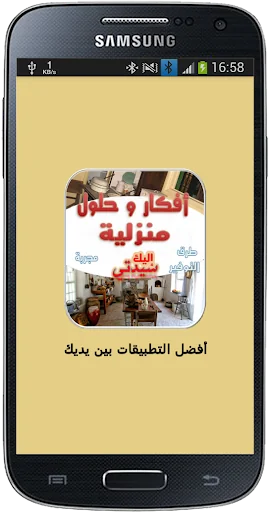 أفكار وحلول للتوفير المنزلي
