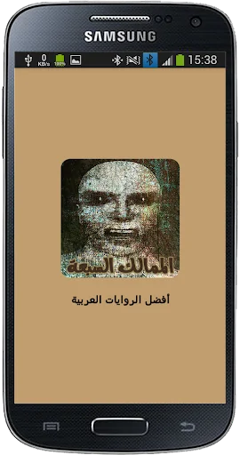 رواية الممالك السبعة screenshot 1