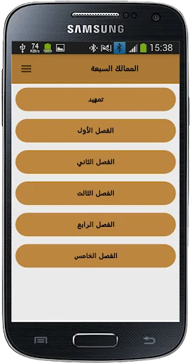 رواية الممالك السبعة screenshot 3