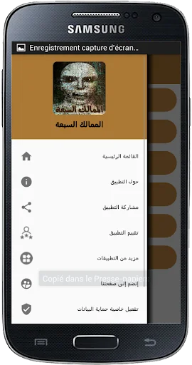 رواية الممالك السبعة screenshot 4