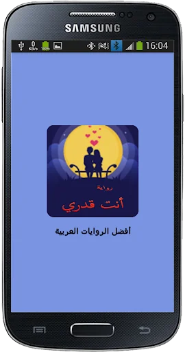 رواية أنت قدري screenshot 1