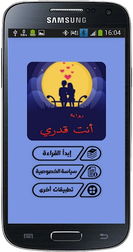 رواية أنت قدري screenshot 2