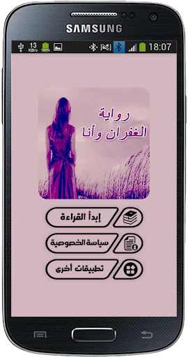 رواية الغفران وانا screenshot 2