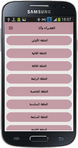 رواية الغفران وانا screenshot 3
