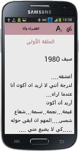 رواية الغفران وانا screenshot 4