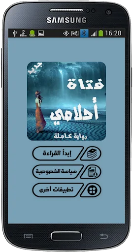 رواية فتاة أحلامي screenshot 2