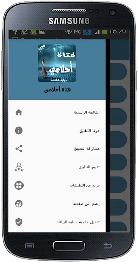 رواية فتاة أحلامي screenshot 4