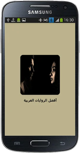 رواية من الخيانة الى العشق screenshot 1