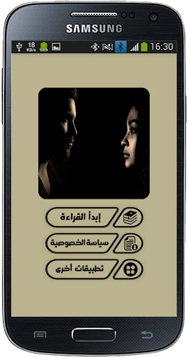 رواية من الخيانة الى العشق screenshot 2