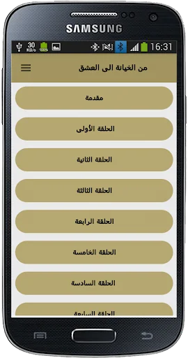 رواية من الخيانة الى العشق screenshot 3