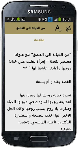 رواية من الخيانة الى العشق screenshot 4