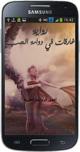 رواية غارقات في دوامة الحب