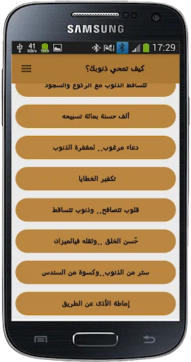 كيف تمحي ذنوبك ؟ screenshot 3