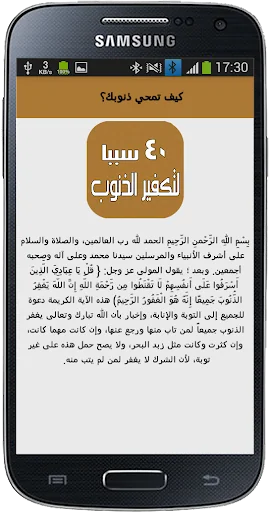 كيف تمحي ذنوبك ؟ screenshot 4