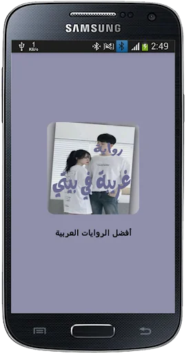 رواية غريبة في بيتي