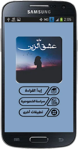 رواية عشق الزين كاملة screenshot 2