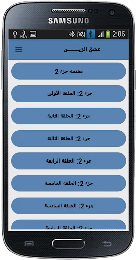رواية عشق الزين كاملة screenshot 4