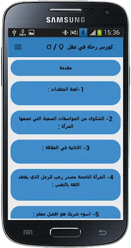 كورس رحلة في عقل إمرأة / رجل screenshot 3