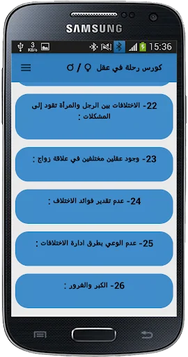 كورس رحلة في عقل إمرأة / رجل screenshot 4