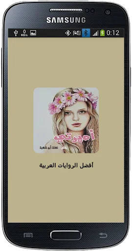 رواية أمـيرتــي
