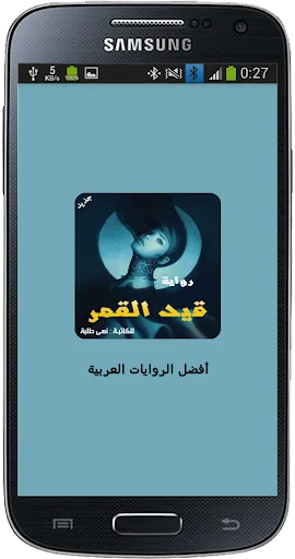 رواية قيد القمر screenshot 1