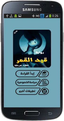 رواية قيد القمر screenshot 2