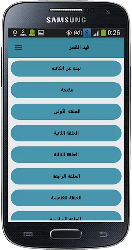 رواية قيد القمر screenshot 3