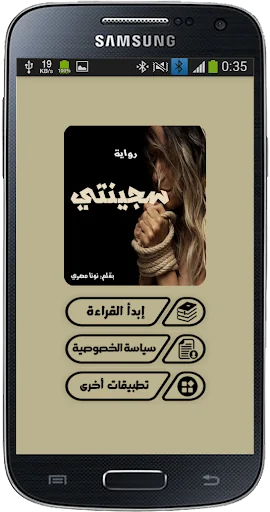 رواية سجـــينتي screenshot 2