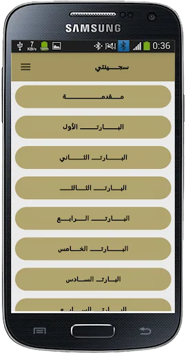 رواية سجـــينتي screenshot 3