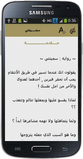رواية سجـــينتي screenshot 4