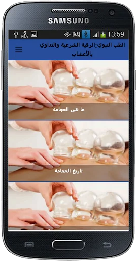 الطب النبوي: الرقية والتداوي screenshot 4