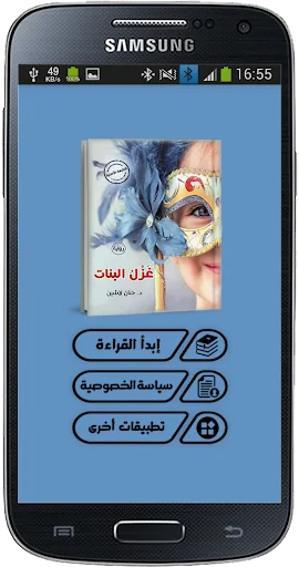 رواية غزل البنات screenshot 2