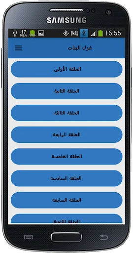 رواية غزل البنات screenshot 3