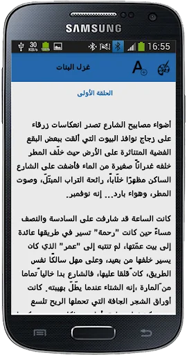 رواية غزل البنات screenshot 4