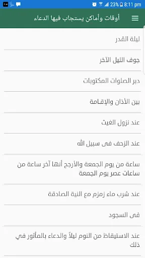 دعاء النبي ﷺ