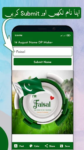 14 August Name DP Maker 2024 screenshot 2
