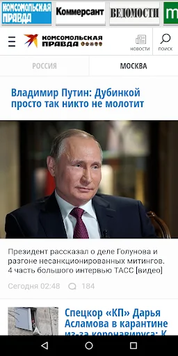 Российские газеты screenshot 1