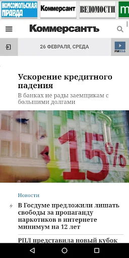 Российские газеты screenshot 4