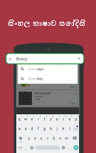 Sinhalese keyboard- Easy Sinha screenshot 1