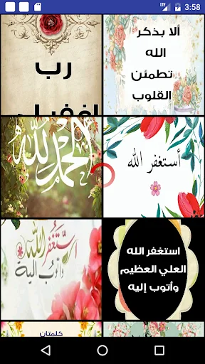 صور صيغ الاستغفار و التسبيح